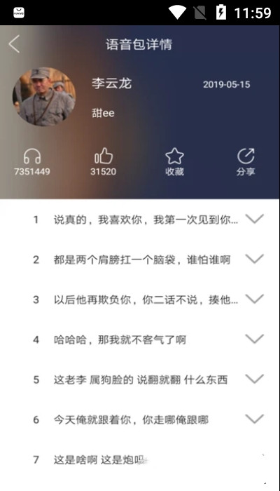 掌游变声器专家软件截图