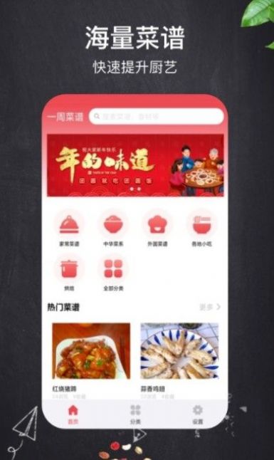 家乡家常菜软件截图