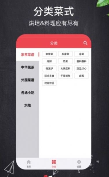 家乡家常菜软件截图