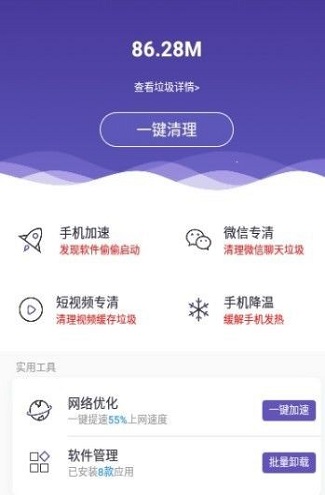 木瓜清理软件截图