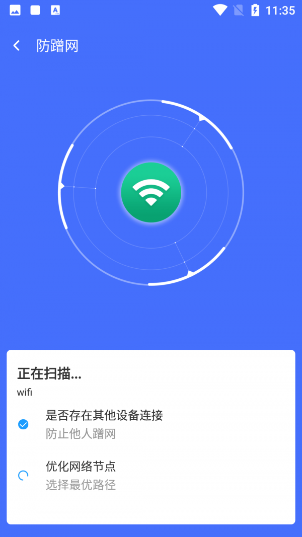 WIFI风暴加速软件截图