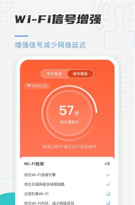 趣连WiFi软件截图