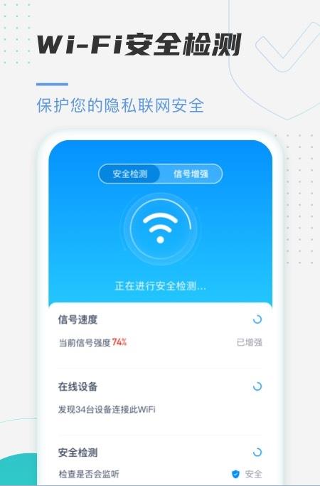 趣连WiFi软件截图