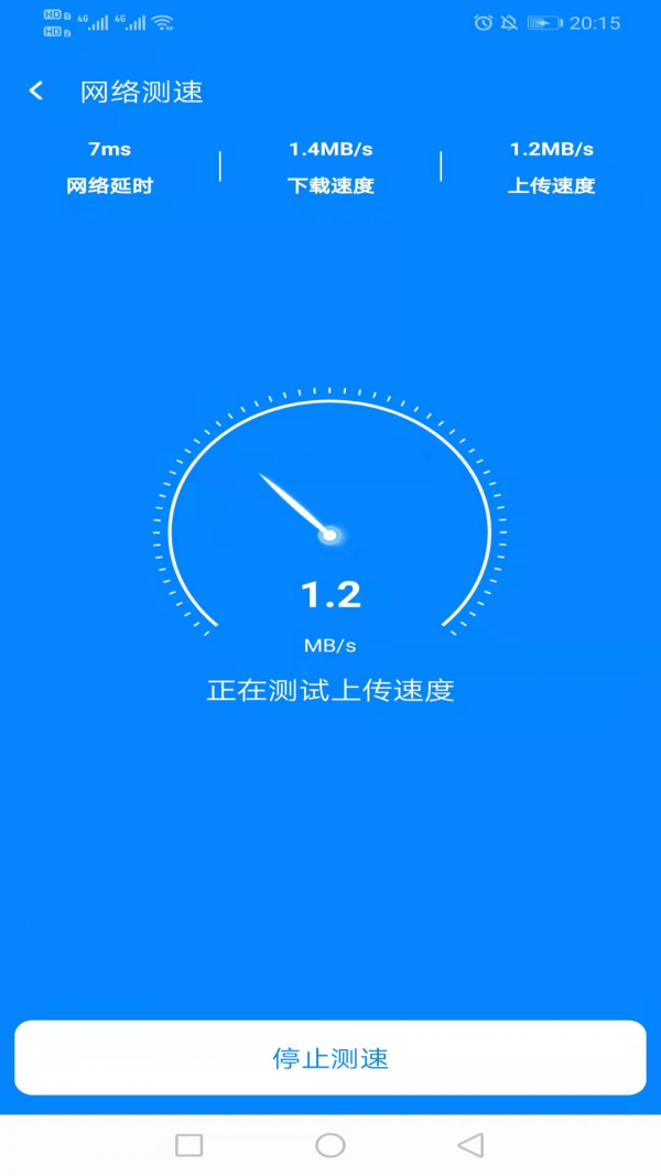 WiFi简连助手软件截图