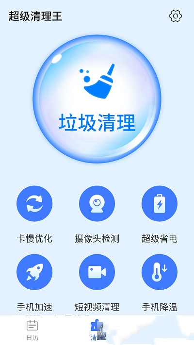 统一超级清理王软件截图