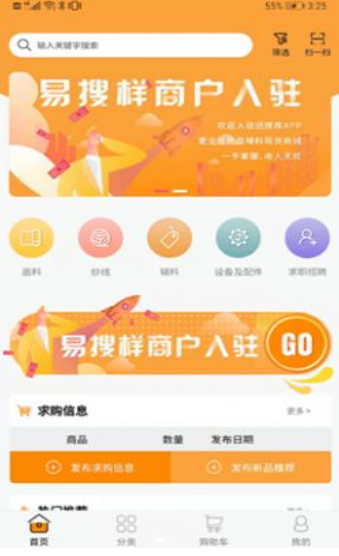 易搜样软件截图