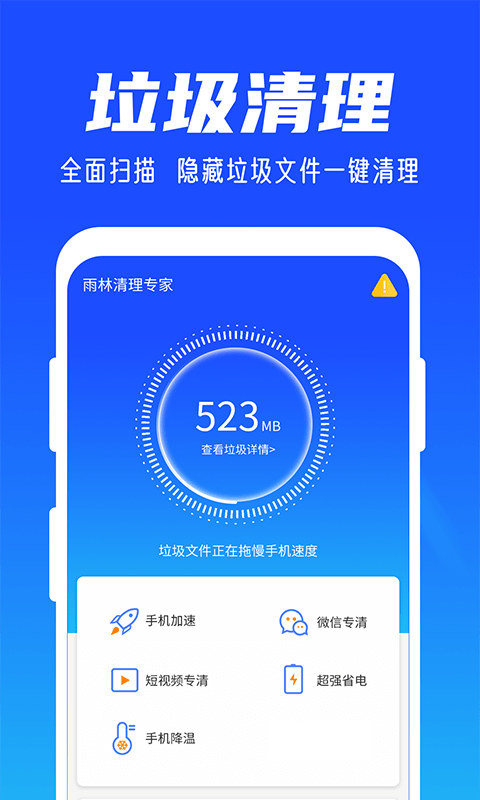 雨林清理专家软件截图