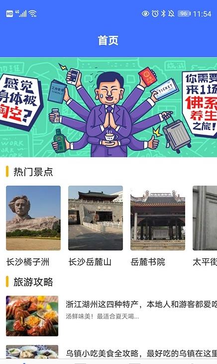 遨游中国旅行软件截图