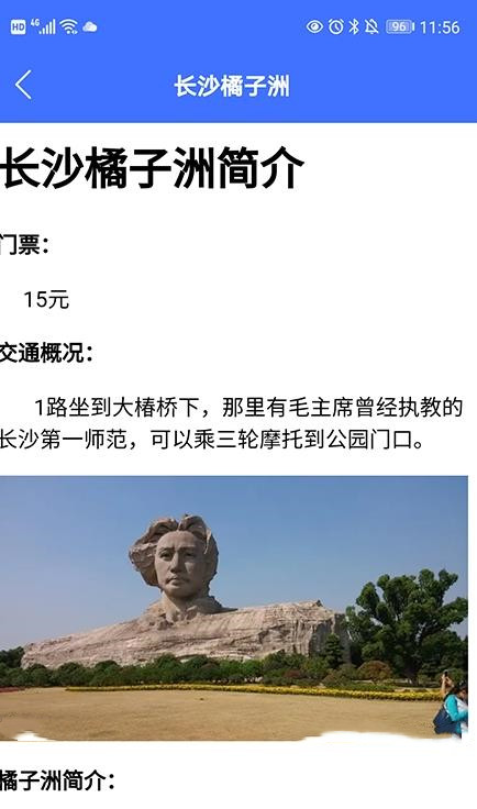 遨游中国旅行软件截图