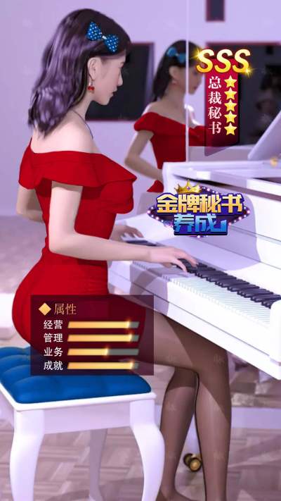 金牌美女秘书养成手游截图