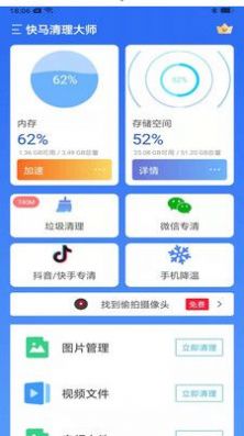 快马清理大师软件截图