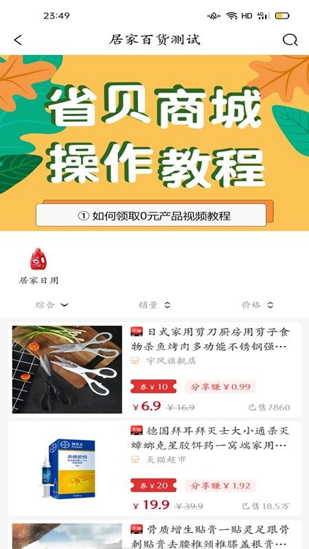 省贝商城软件截图