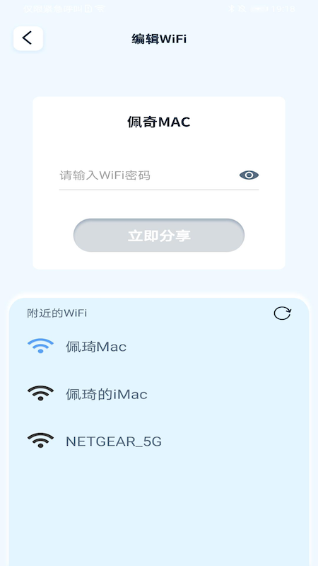 即速WiFi软件截图