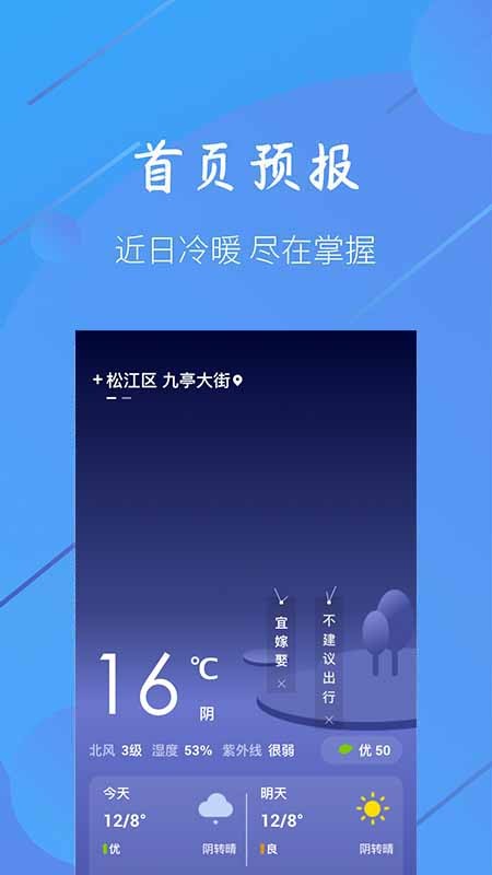 小小天气软件截图