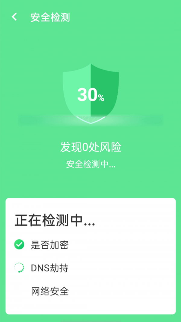 口袋wifi精灵软件截图