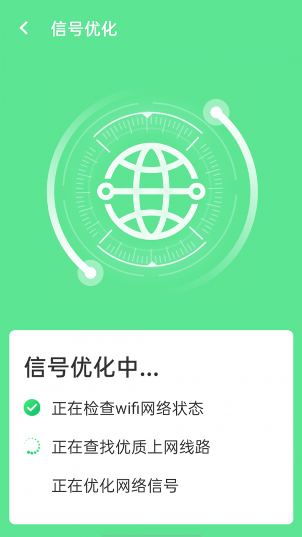 口袋wifi精灵软件截图