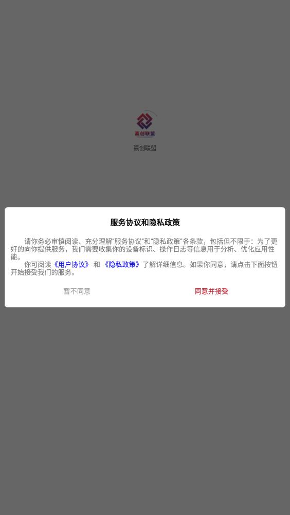 赢创联盟软件截图