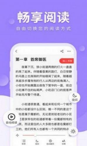 拇指小说软件截图