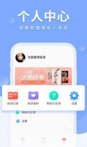 拇指小说软件截图