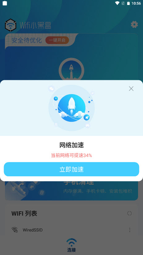 WiFi小黑盒软件截图