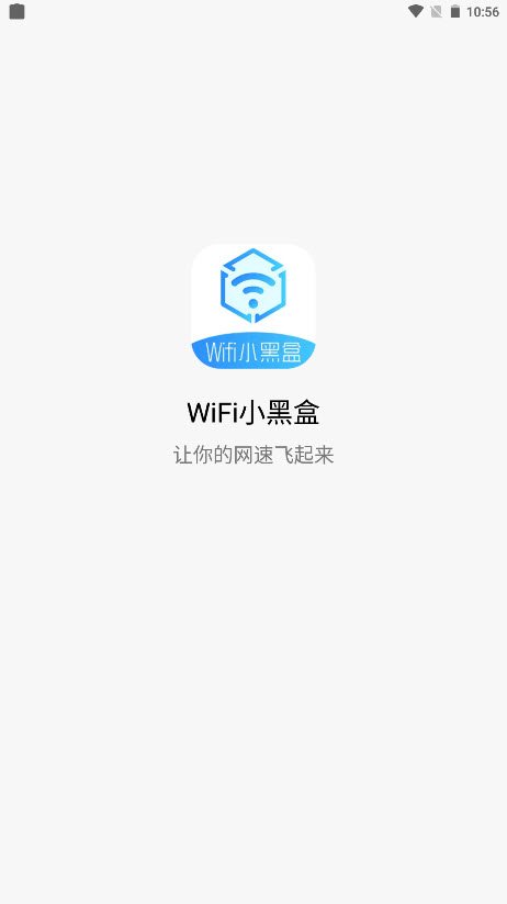 WiFi小黑盒软件截图