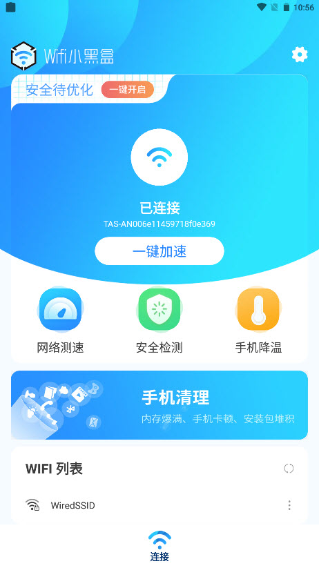 WiFi小黑盒软件截图