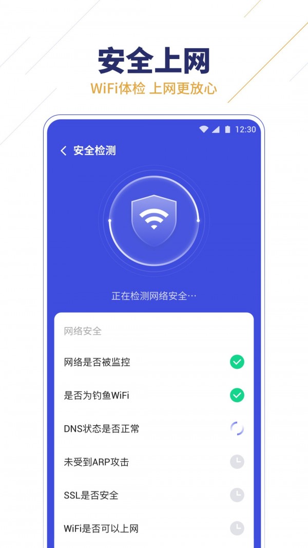 无限WiFi助手软件截图