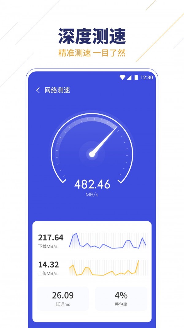 无限WiFi助手软件截图