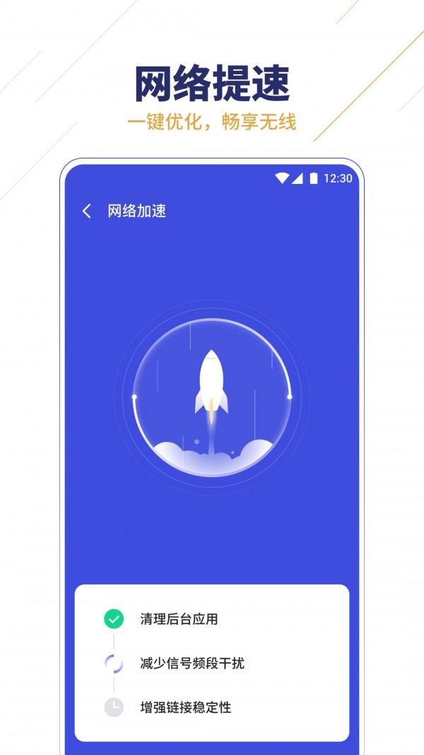 无限WiFi助手软件截图