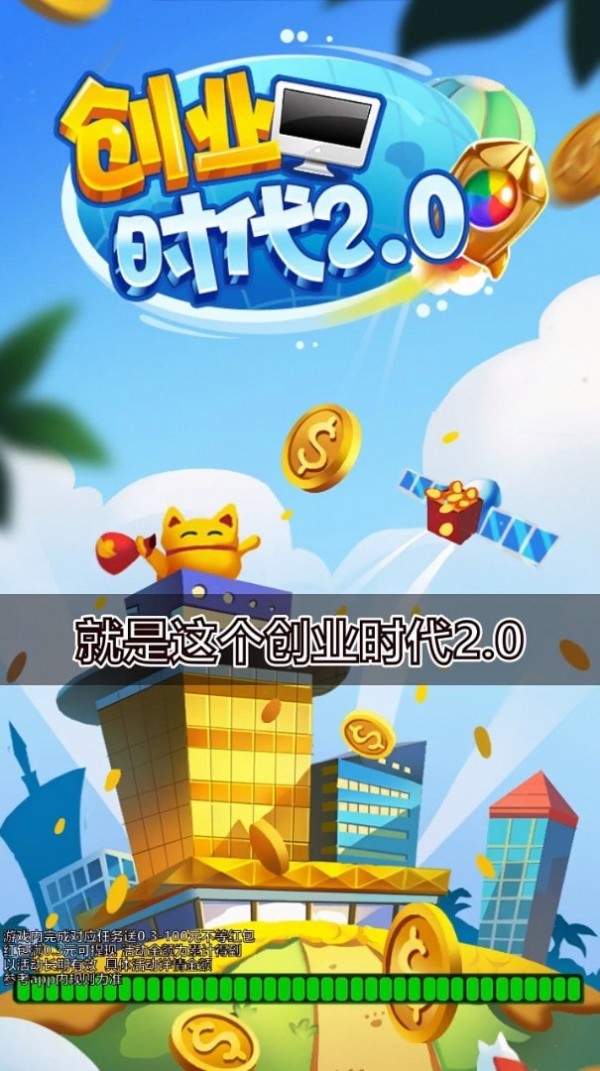 创业时代手游截图