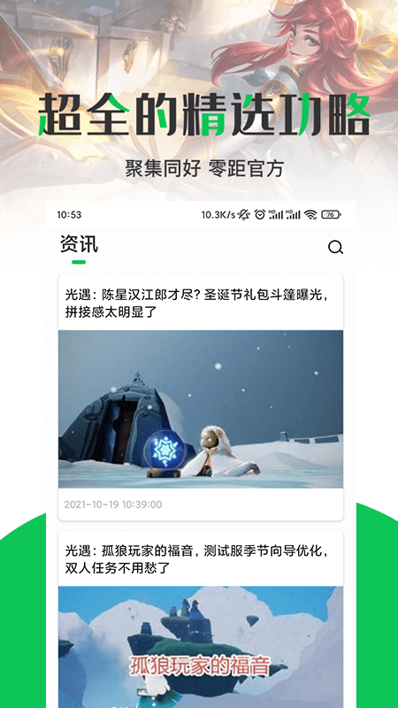 JYT游戏攻略软件截图