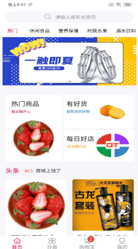 振旺百货商城软件截图