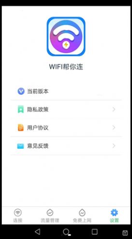 WiFi帮你连软件截图