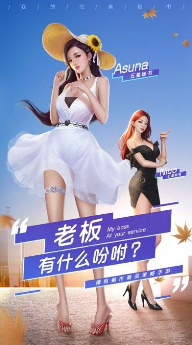 极品女秘书手游截图