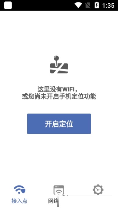 直联WiFi软件截图