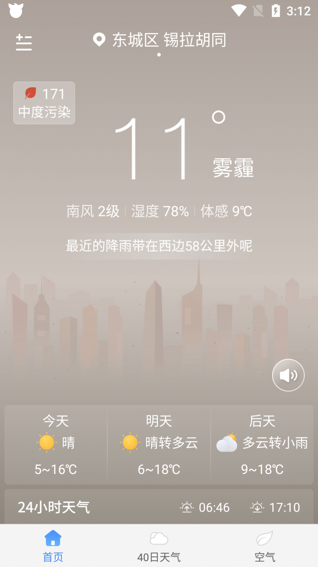 驴人天气软件截图