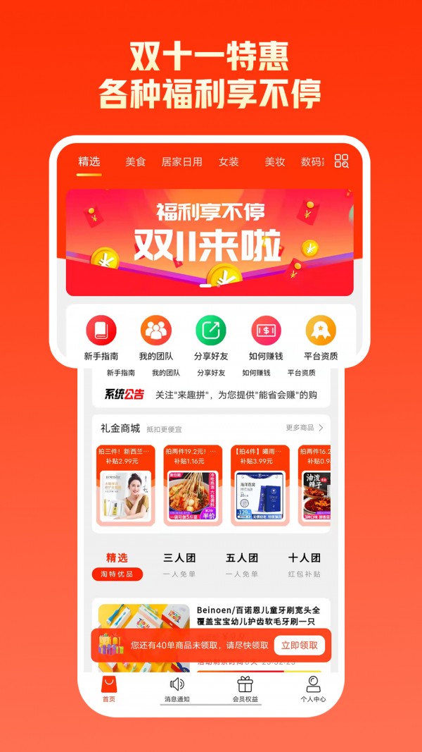 拼优汇软件截图