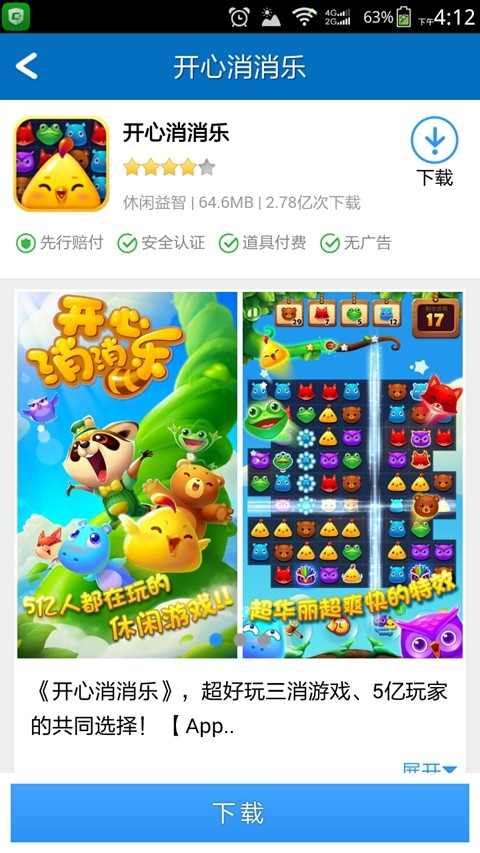 欢趣游软件截图