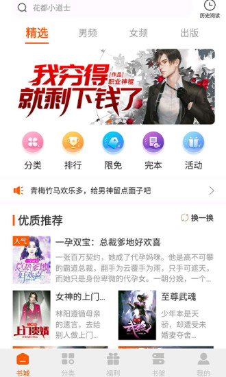 红桃小说软件截图