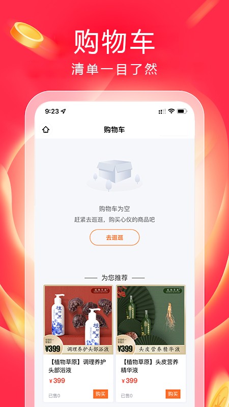 真购物商城软件截图