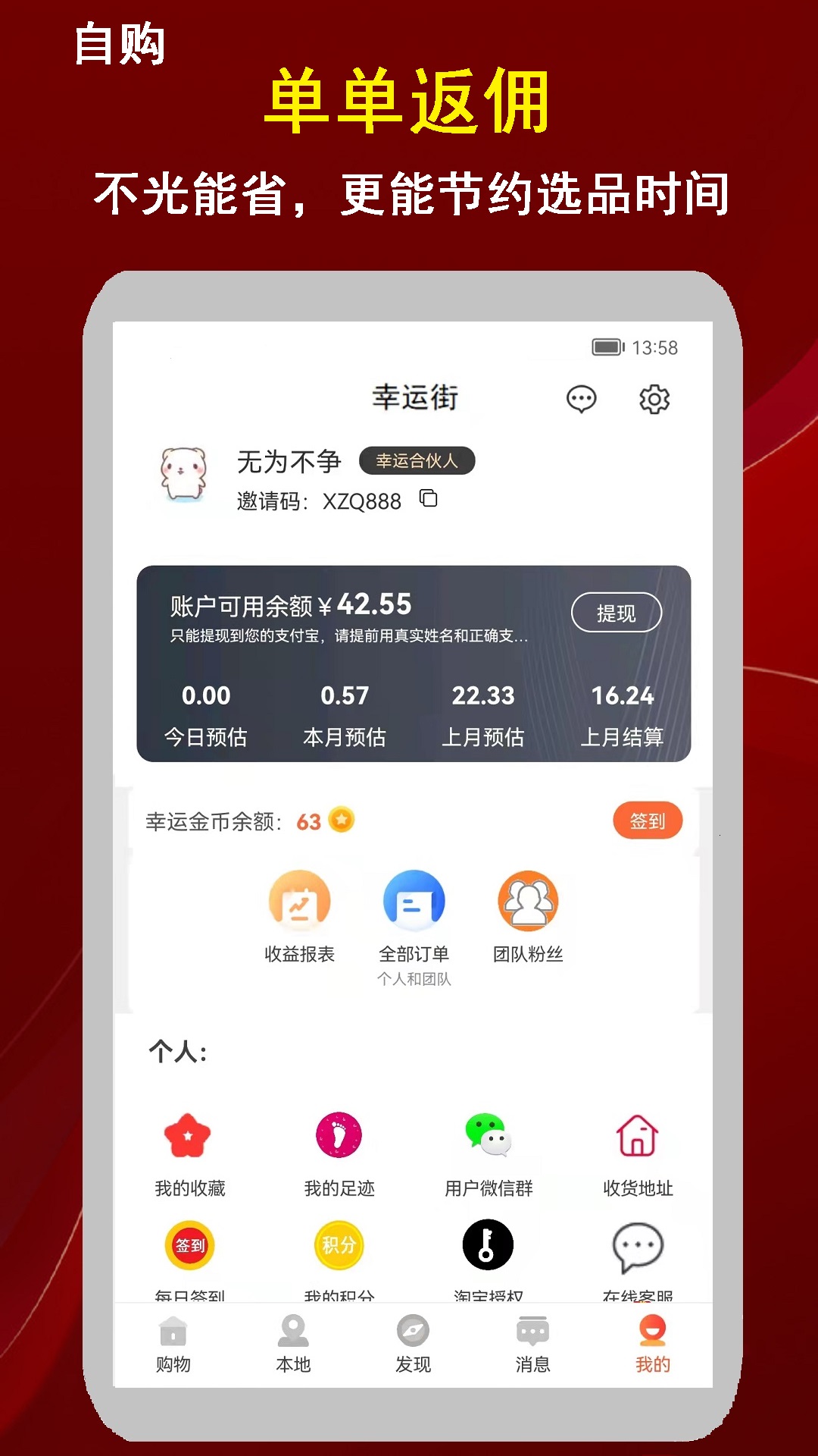 幸运街软件截图