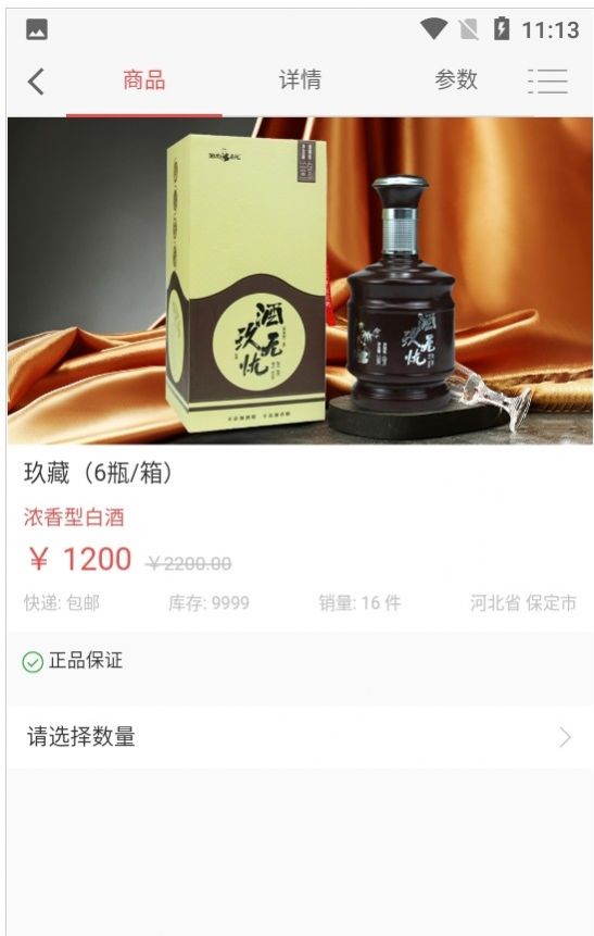 酒玖无忧软件截图