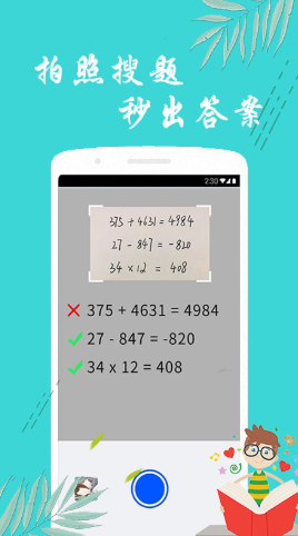 搜题帮手软件截图
