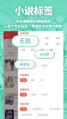 sf轻小说软件截图