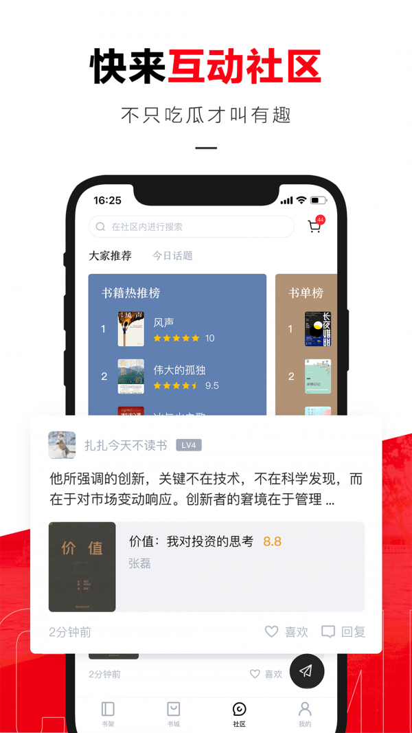 京东读书软件截图