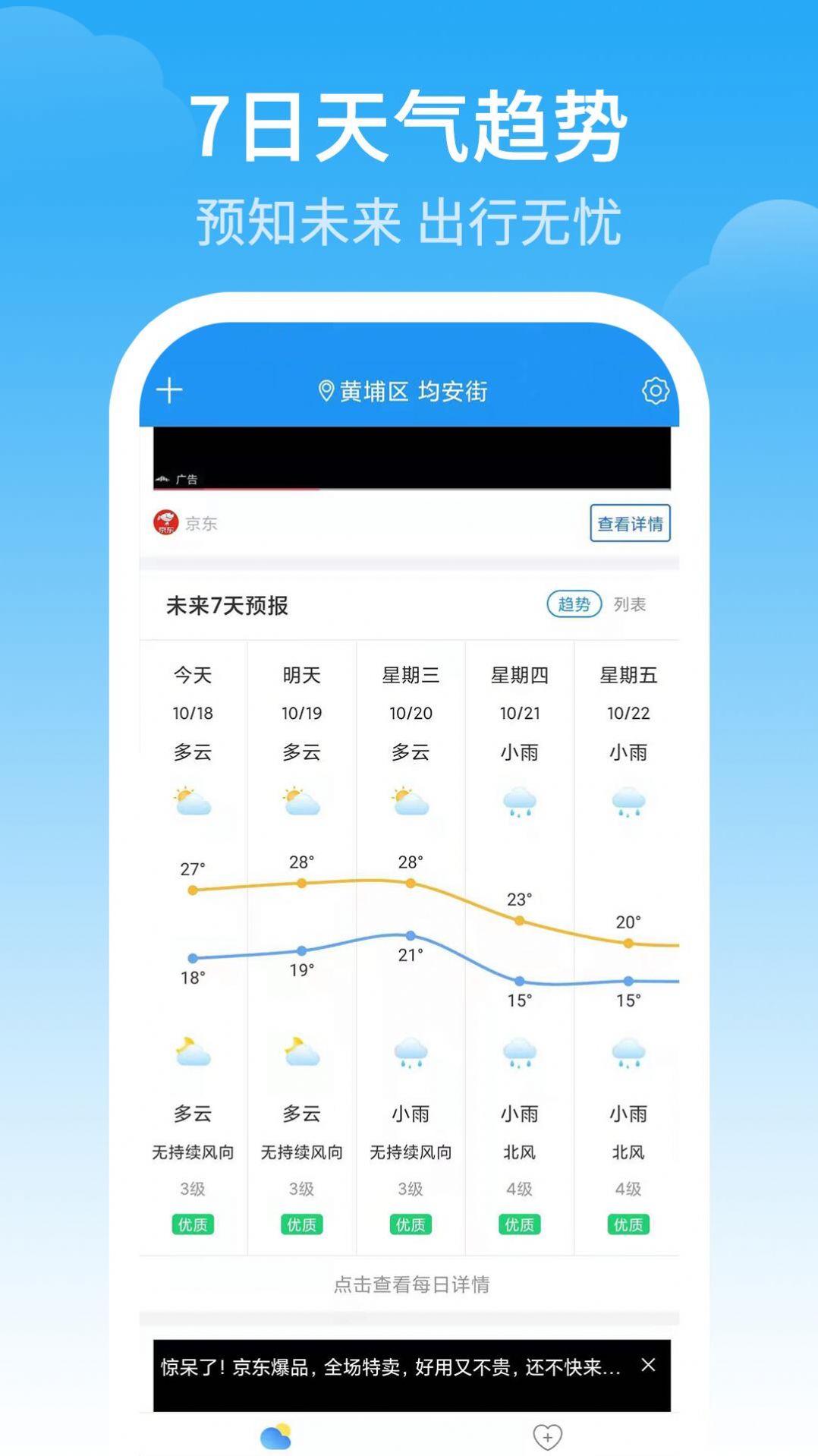 最佳天气软件截图