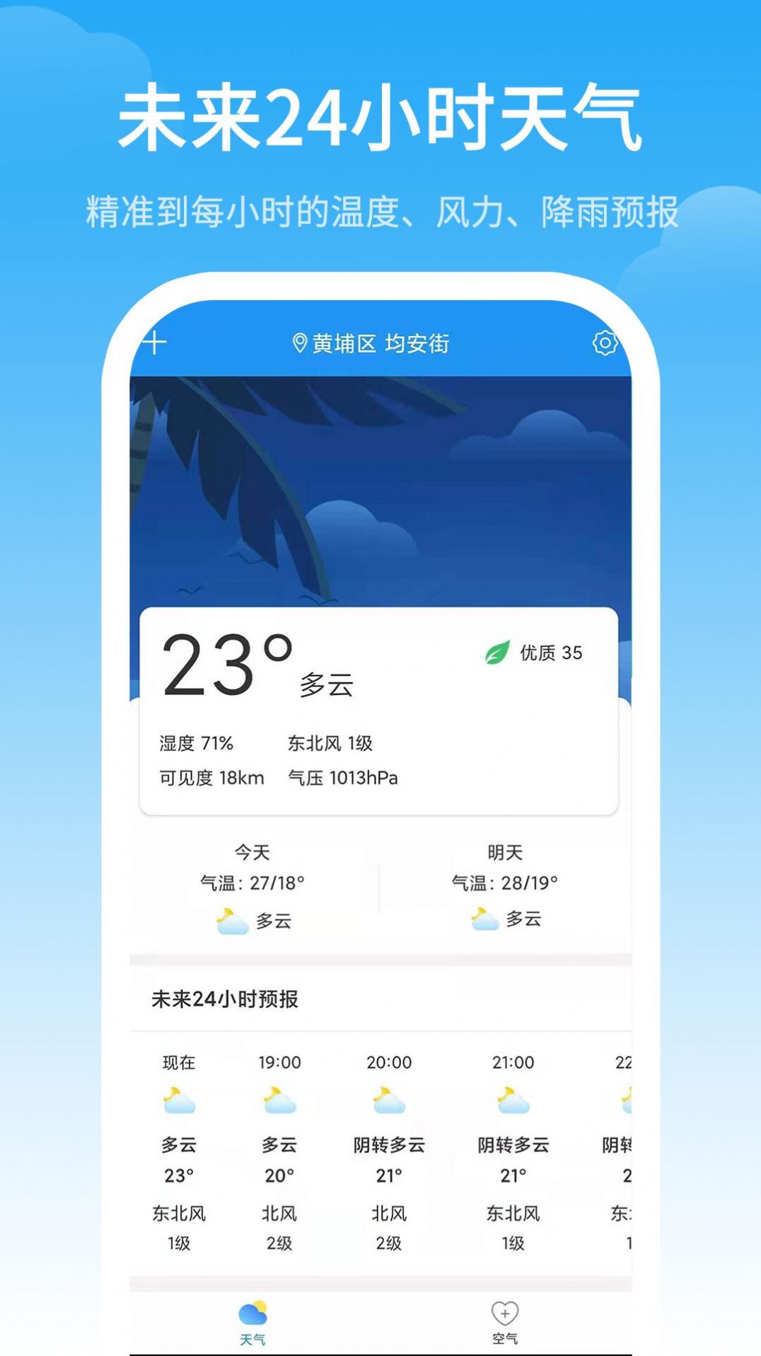 最佳天气软件截图