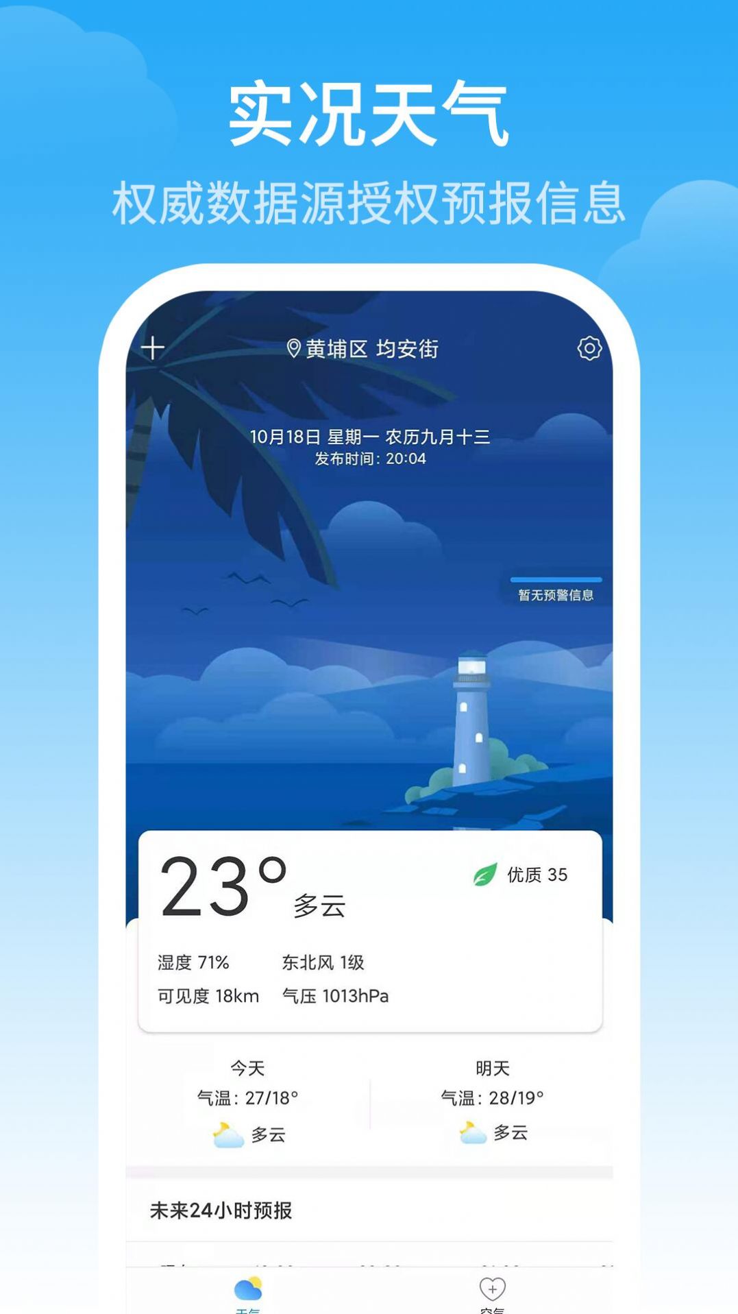 最佳天气软件截图