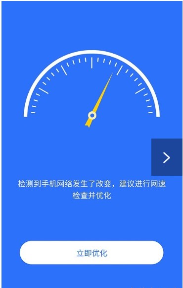 智连WiFi管家软件截图