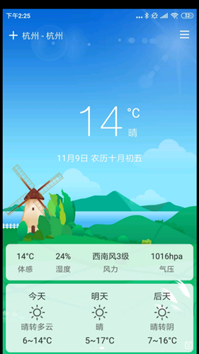 云风天气软件截图